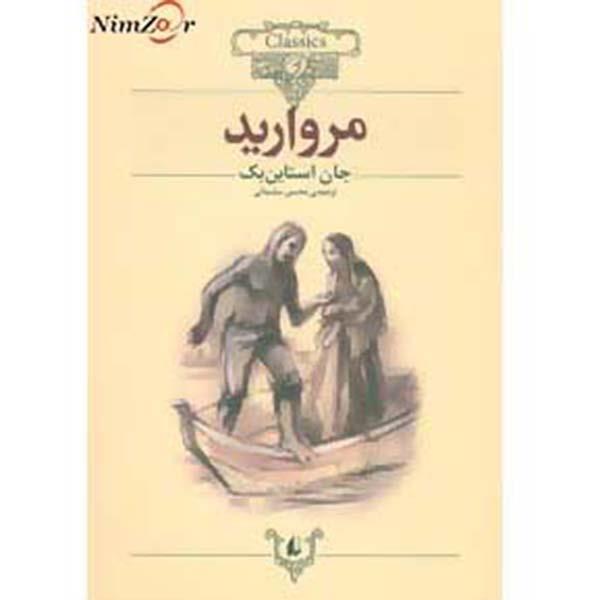 کلکسیون کلاسیک 9 (مروارید)